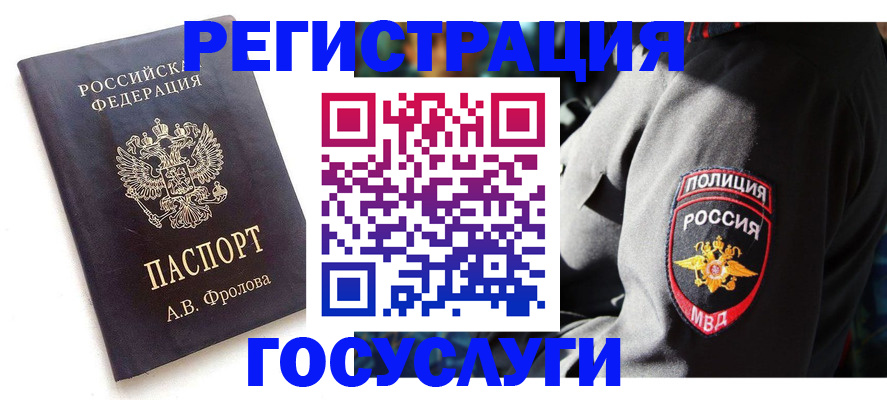 временная регистрация для всех в Суровикино