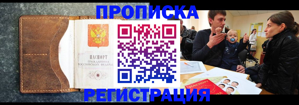 временная регистрация недорого в Суровикино